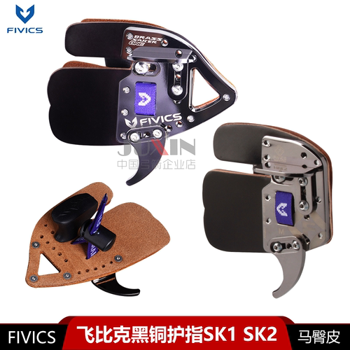 飞比克SK1黑铜护指黄铜护指sk2