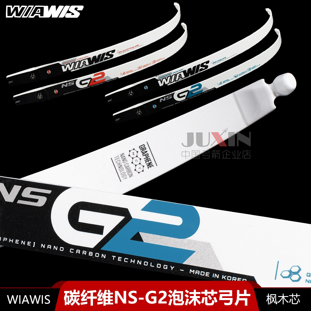 双赢W&W碳纤维NS-G2弓片