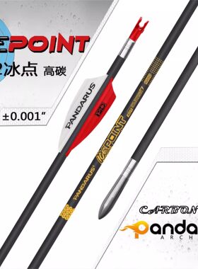 PANDARUS潘神碳箭冰点