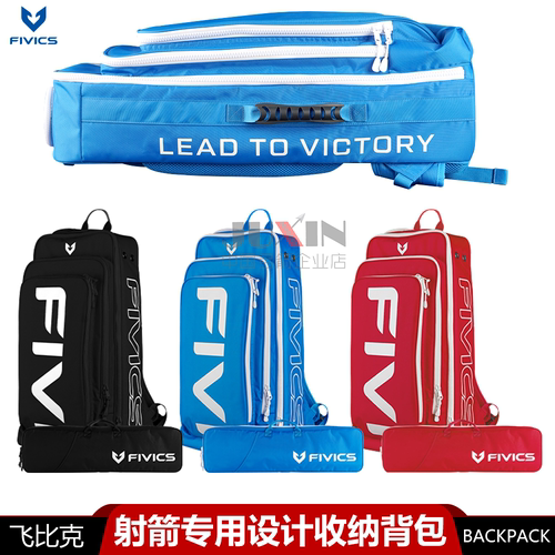 飞比克射箭专用设计收纳背包新款
