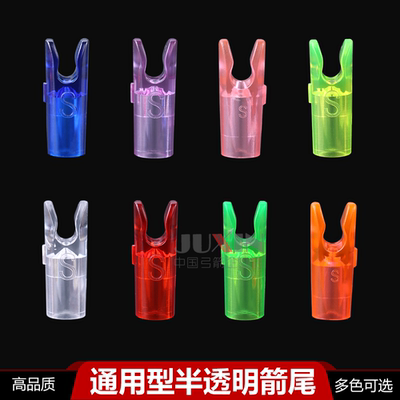 羽毛防撞尾钉塑料运动配件弓箭