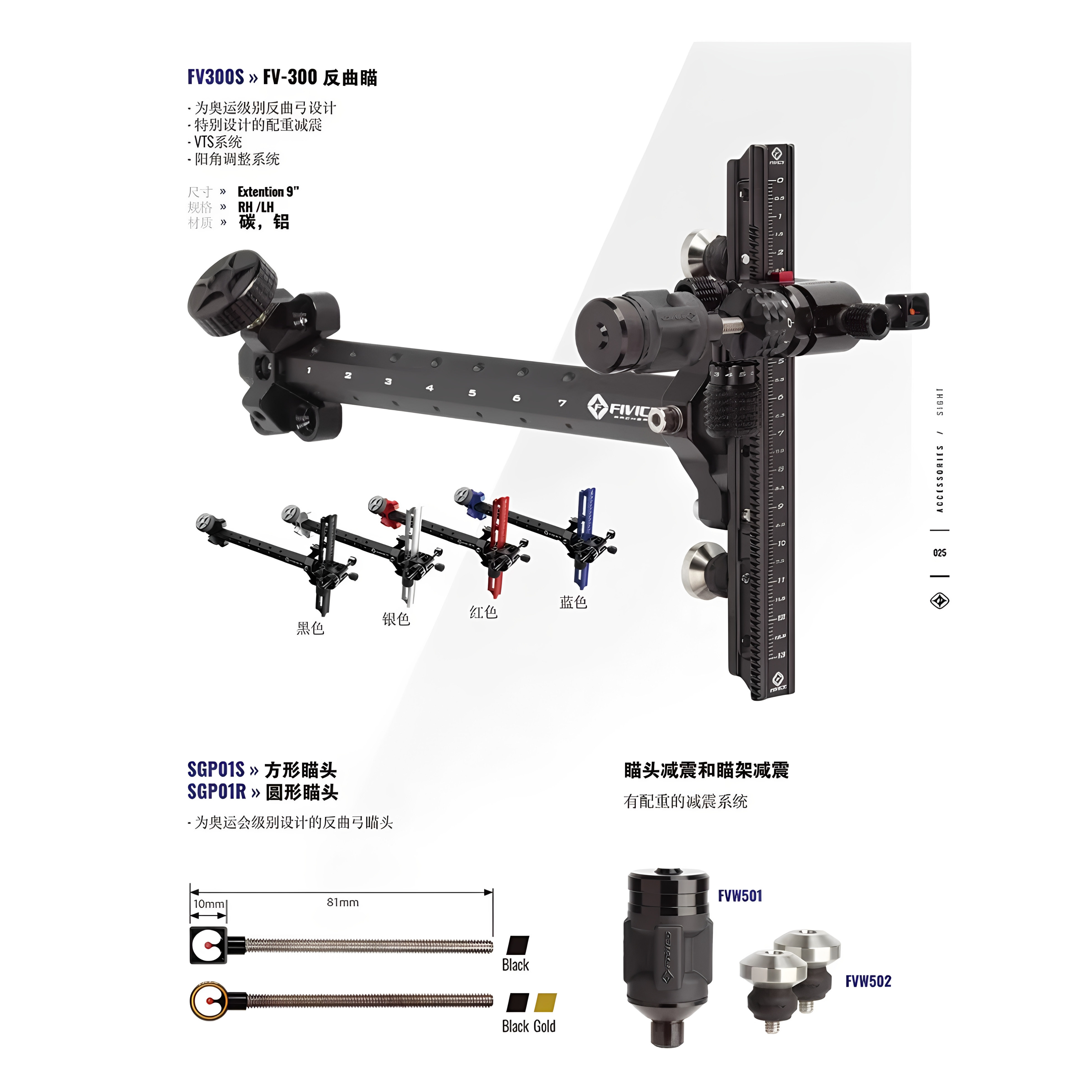 飞比克FV300s反曲瞄准器