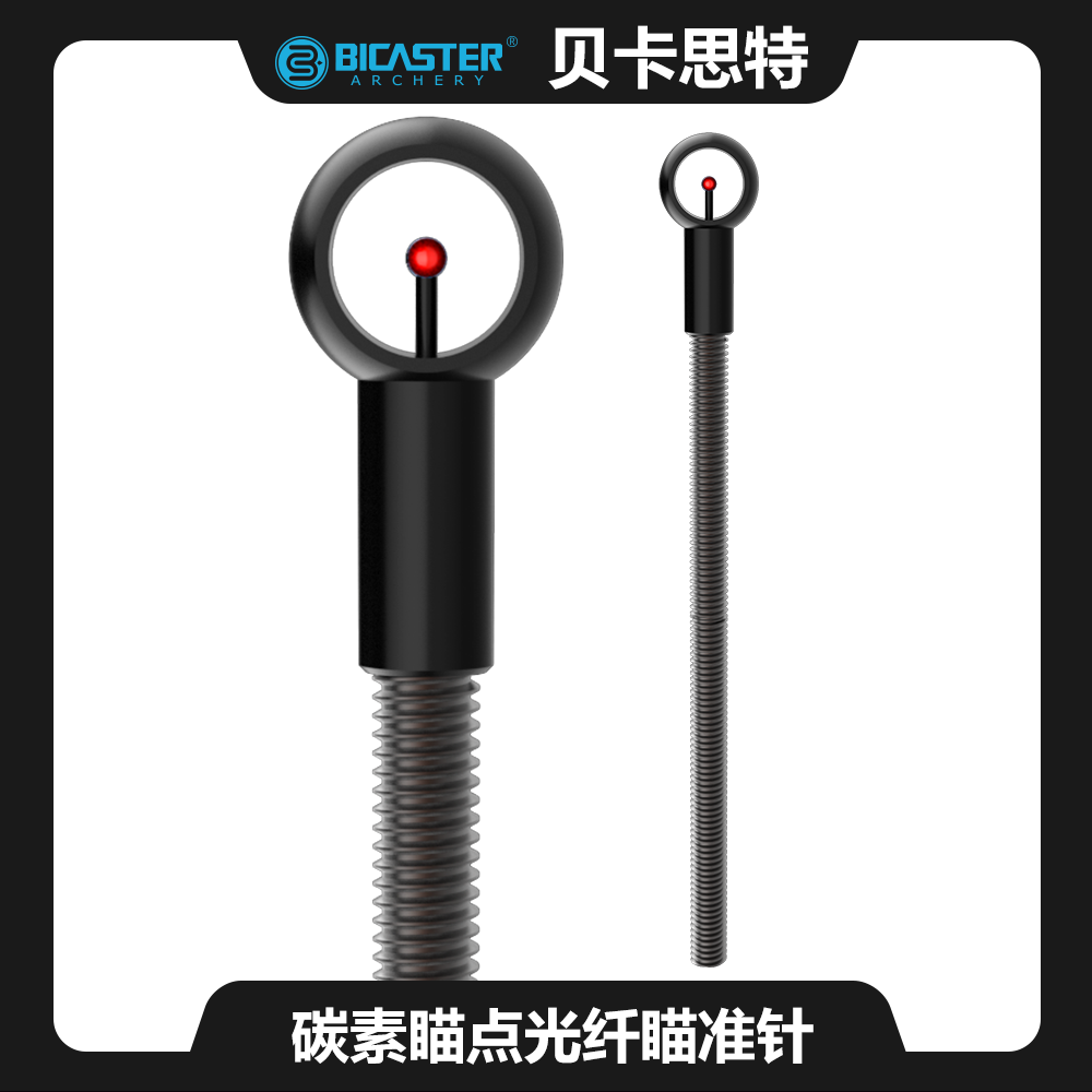 优质瞄头贝卡思特瞄头友谊碳素瞄竞技反曲瞄点竞反准心射箭器材