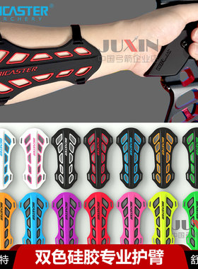 贝卡思特反曲弓射箭硅胶果冻TK护臂专业竞技BICASTER儿童成人护臂
