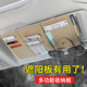 汽车遮阳板卡包收纳神器车载眼镜夹车内多功能遮光板卡片证件夹套