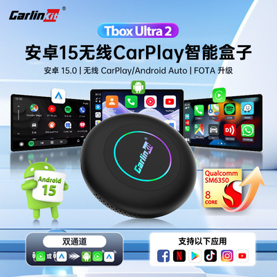 carlinkit无线安卓15 SM6350高通苹果车机carplay互联盒子 海外5G