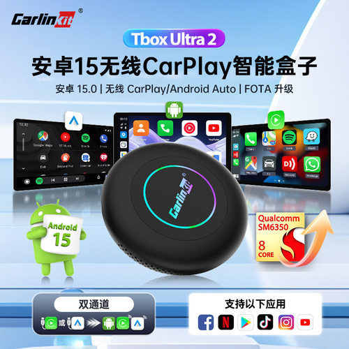 carlinkit无线安卓15 SM6350高通苹果车机carplay互联盒子 海外5G