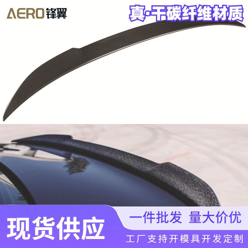 20-25宝马三系CS款碳纤维尾翼