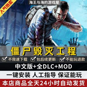 僵尸毁灭工程送MOD免steam单机版