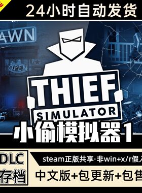 小偷模拟器 全DLC 正版Steam游戏离线租号不 PC电脑游戏下载