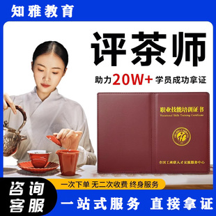 评茶师茶艺师西式面点师中式烹调师中式面点师西式烹调师高级证