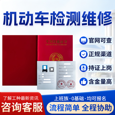 机动车检测维修证书报考