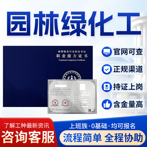 园林绿化工证书园林绿化工证