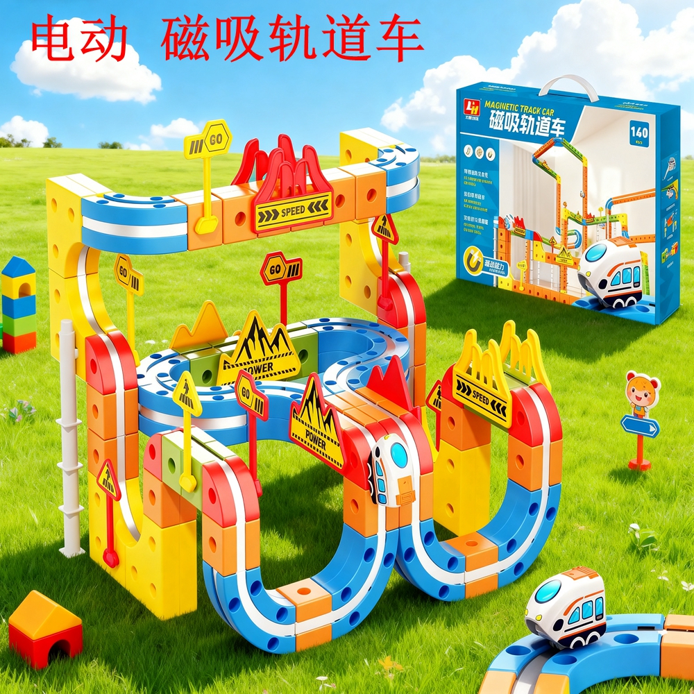 磁吸轨道车磁性积木3-6岁早教