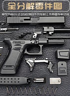 合金军模格洛克G17模型枪 儿童玩具男孩金属手抢 1:2.05 不可发射