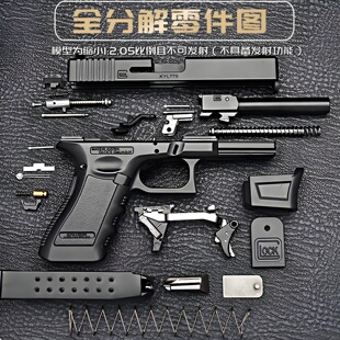 2.05 不可发射 儿童玩具男孩金属手抢 合金军模格洛克G17模型枪