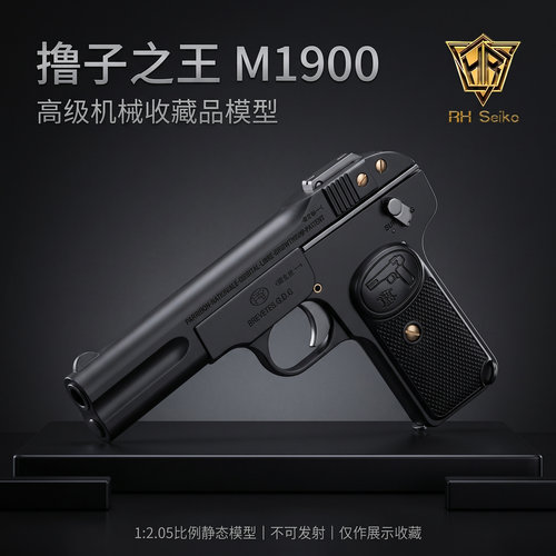 1:2.05 勃朗宁M1900花口撸子 合金男孩玩具手枪模型礼物 不可发射