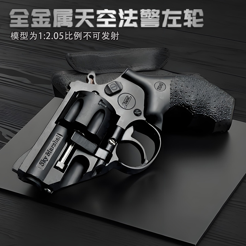 天空法警左轮手枪玩具转轮全金属