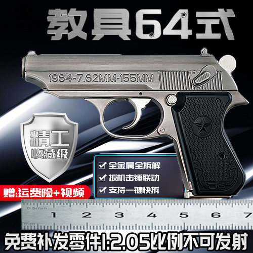 玩具模型64式全金属可拋壳拆解