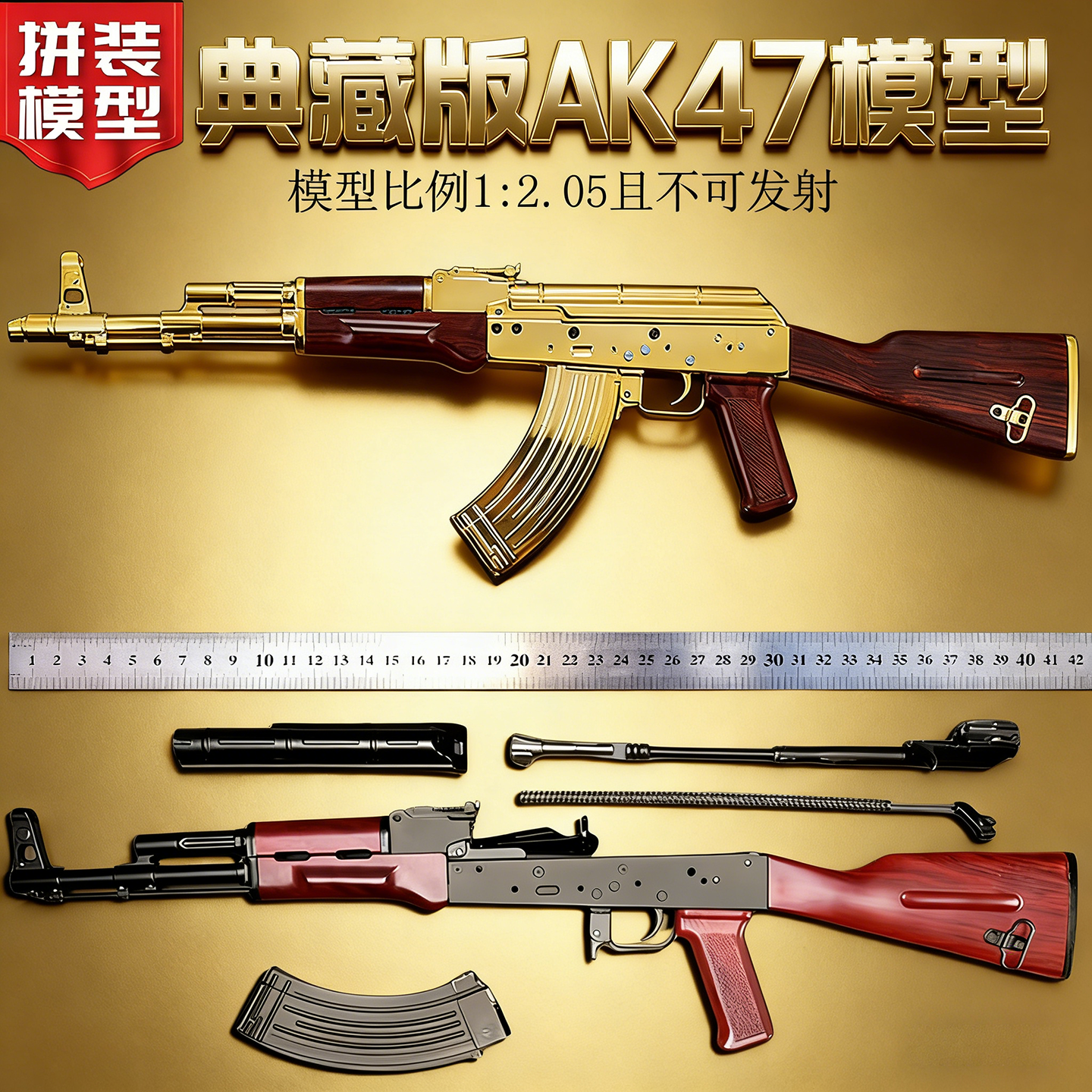 1:2.05合金军模阿卡金属ak一47仿真玩具枪模型抛壳突击枪不可发射