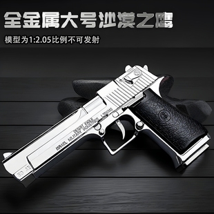 不可发射 沙漠之鹰手枪模型玩具枪仿真合金手抢金属可拆解 2.05