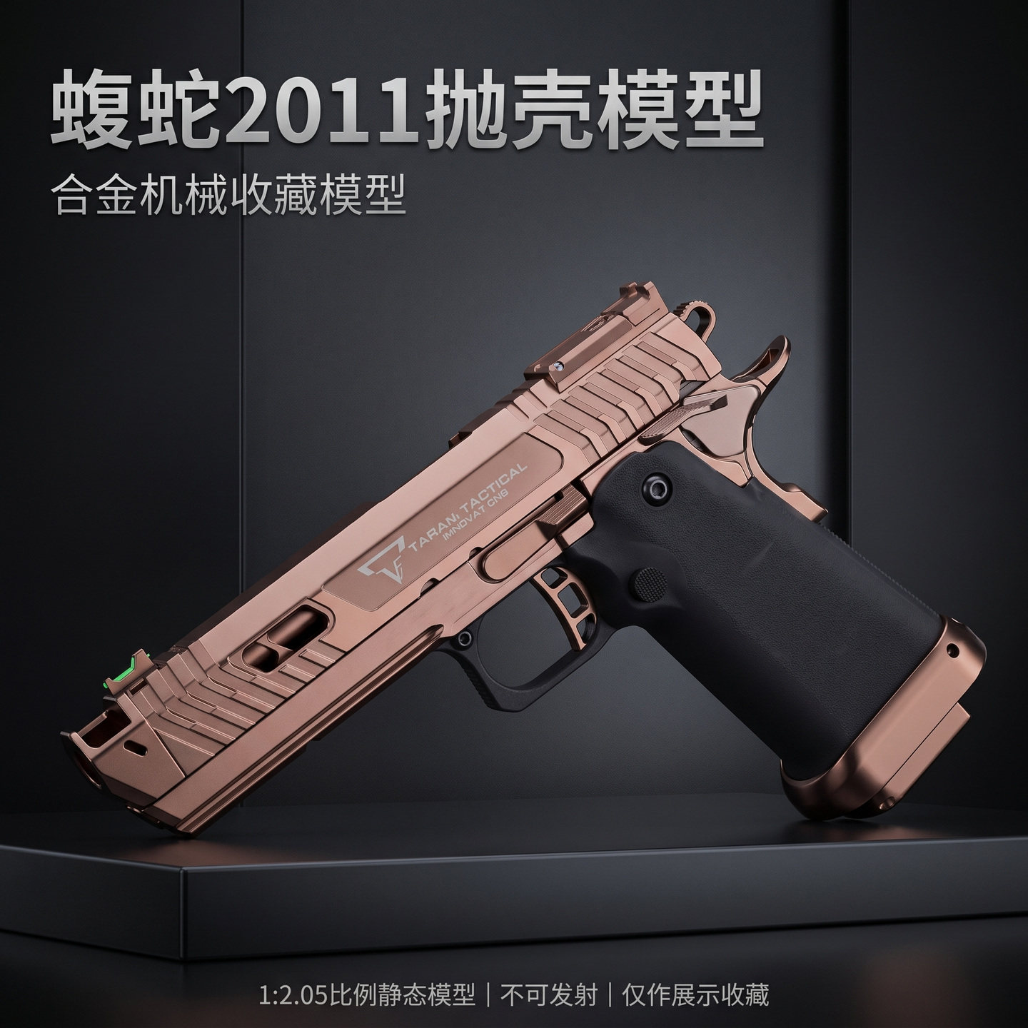 1:2.05合金军模蝮蛇2011金属枪模仿真合金儿童玩具枪拆卸不可发射