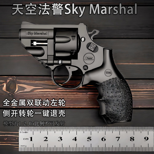 天空法警左轮手枪玩具转轮全金属