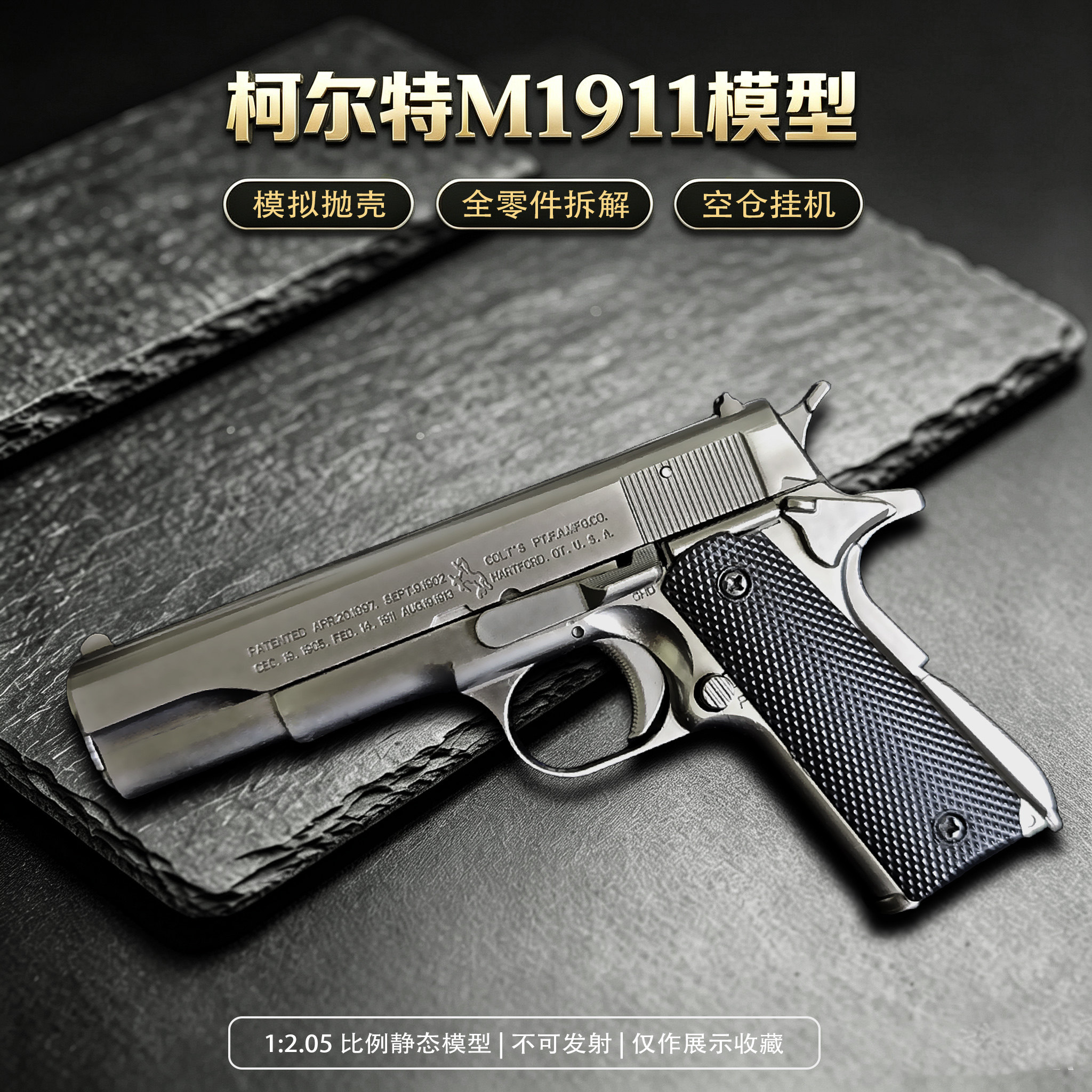 1:2.05全金属M1911合金模型枪儿童玩具男孩仿真手抢礼物不可发射