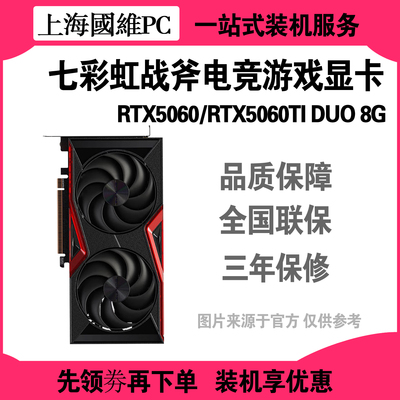 七彩虹战斧RTX5060/5060TI显卡