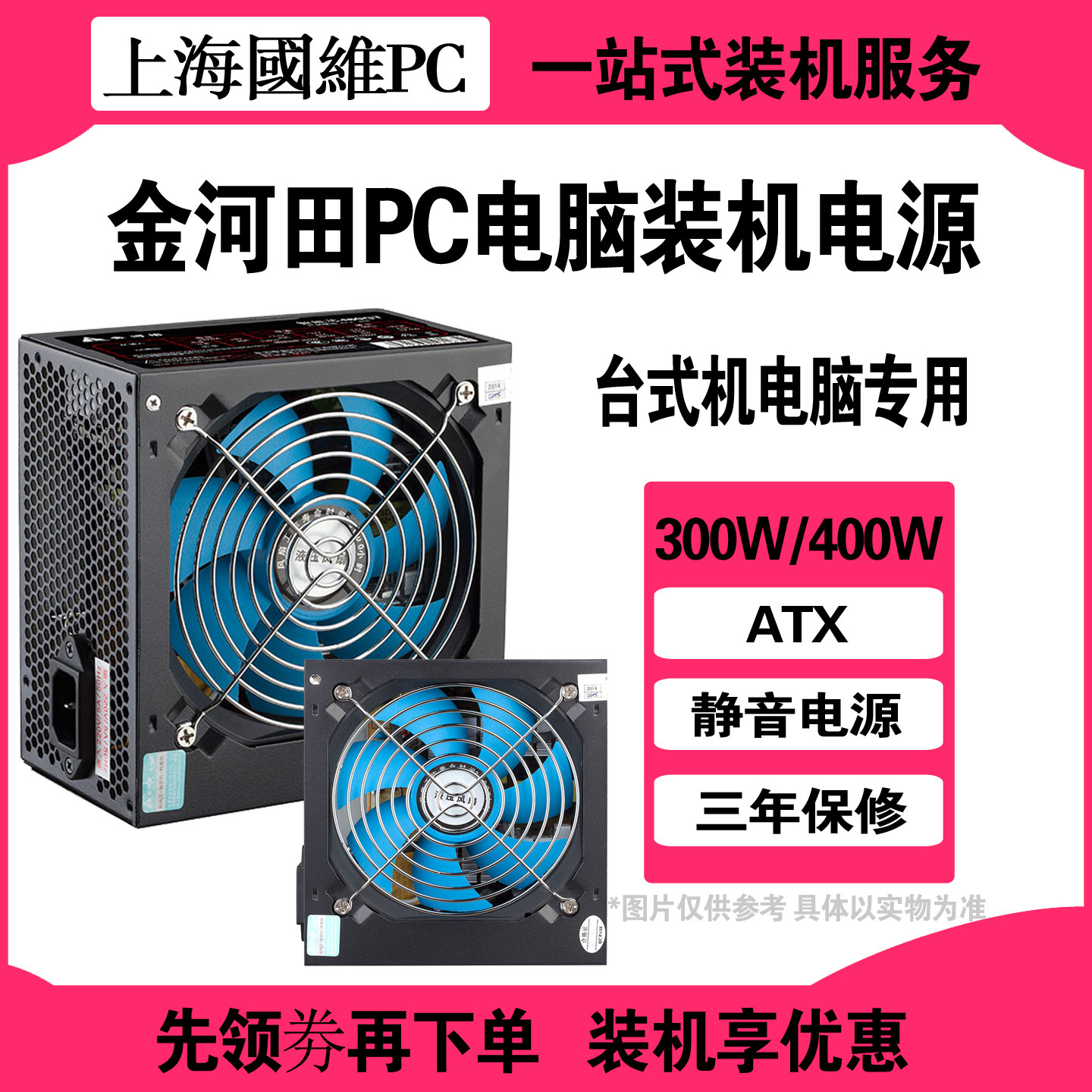 金河田电脑电源300W/400W/500W/600W静音ATX台式机装机电源480GT