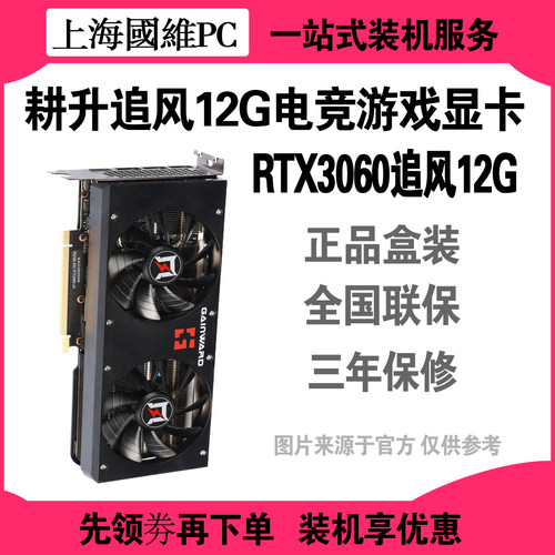 耕升RTX306012G游戏显卡三年保