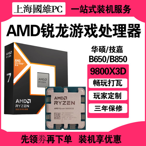 AMD锐龙游戏散片CPU9800X3D