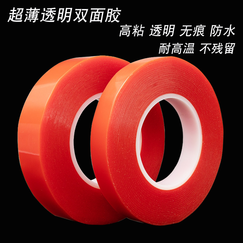 透明超薄耐高温无痕防水双面胶带