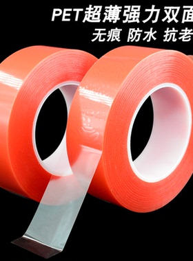 0.1MMPET无痕透明双面胶强力超薄防水耐高温固定不残留可移双面胶