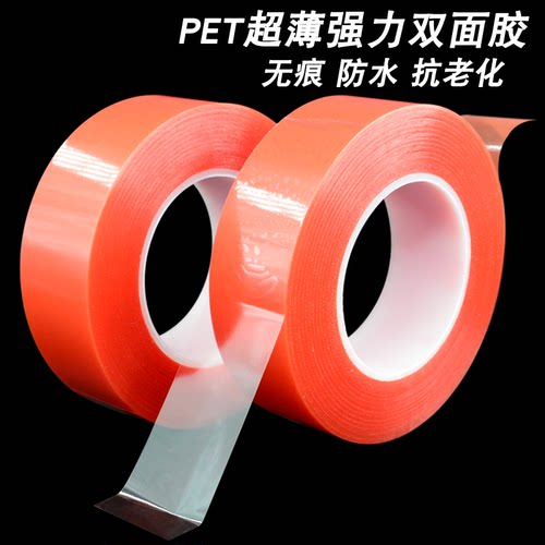 0.1mmpet无痕透明强力可移双面胶