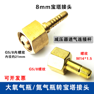 氧气瓶转宝塔接头G5/8氮气瓶打气球钢瓶阀门接管插气管转接头