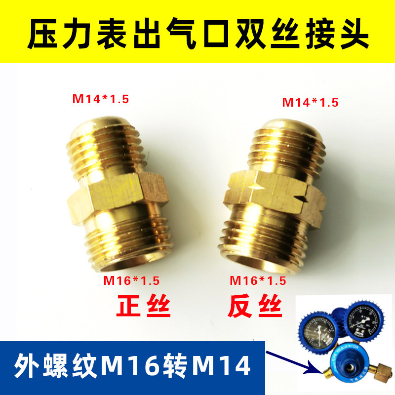 氧气压力表出气接头M16转M14双外丝接头 减压阀/器出气口对丝接头