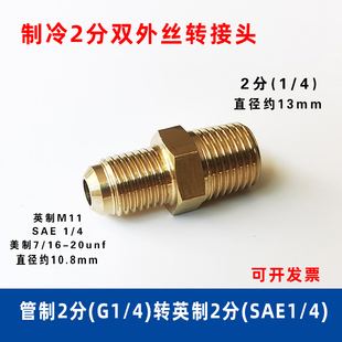 真空泵接头进气嘴转接头管制1分2分3分4分转英制冷媒管R22制冷2分