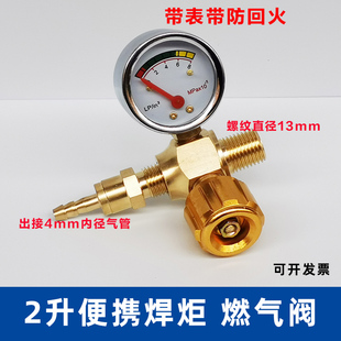 2L小型焊炬煤气阀煤气罐减压开关 乙炔燃气阀门煤气减压阀防回火