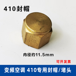 空调外机阀门封帽加氟口铜螺帽堵头截止阀R22R410a螺丝闷头盖帽