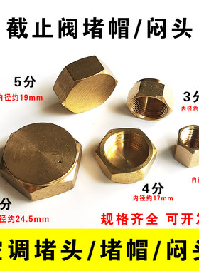 新伟明空调加液阀堵头加氟口封帽