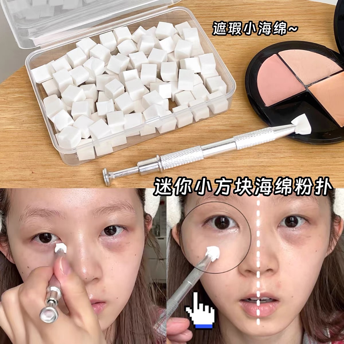 好恐怖的 遮瑕邪修！迷你小方块海绵一次性粉扑美甲抓夹化妆工具