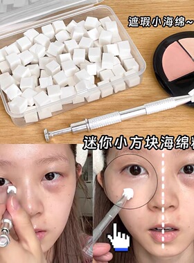好恐怖的 遮瑕邪修！迷你小方块海绵一次性粉扑美甲抓夹化妆工具