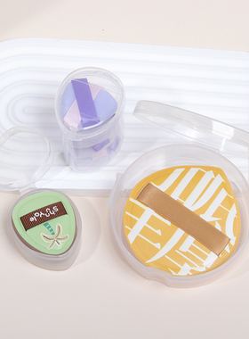 柒渃透气粉扑盒空盒气垫粉扑收纳盒便携透气防尘专用化妆收纳单个