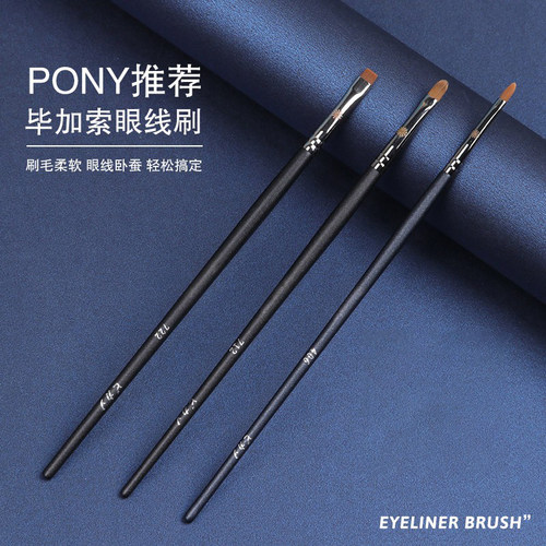 pony推荐毕加索406722极细眼线刷