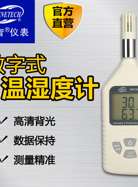 标智GM1360/GM1360A 数字温湿度计电子高精度家用室内外 测温仪