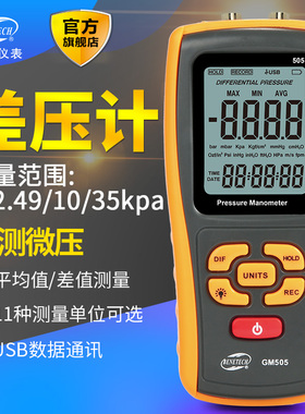 标智GM520/510手持式数字压力计微压计压差计差压计压差表微压差