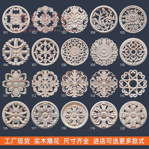 欧式雕花装饰贴花实木雕花片角花圆形柱头门心花柜门圆盘东阳木雕