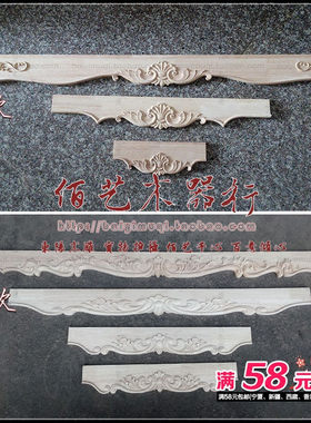 家具牙板桌子配件裙边新款雕花