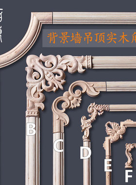 欧式风电视背景墙边框东阳木雕